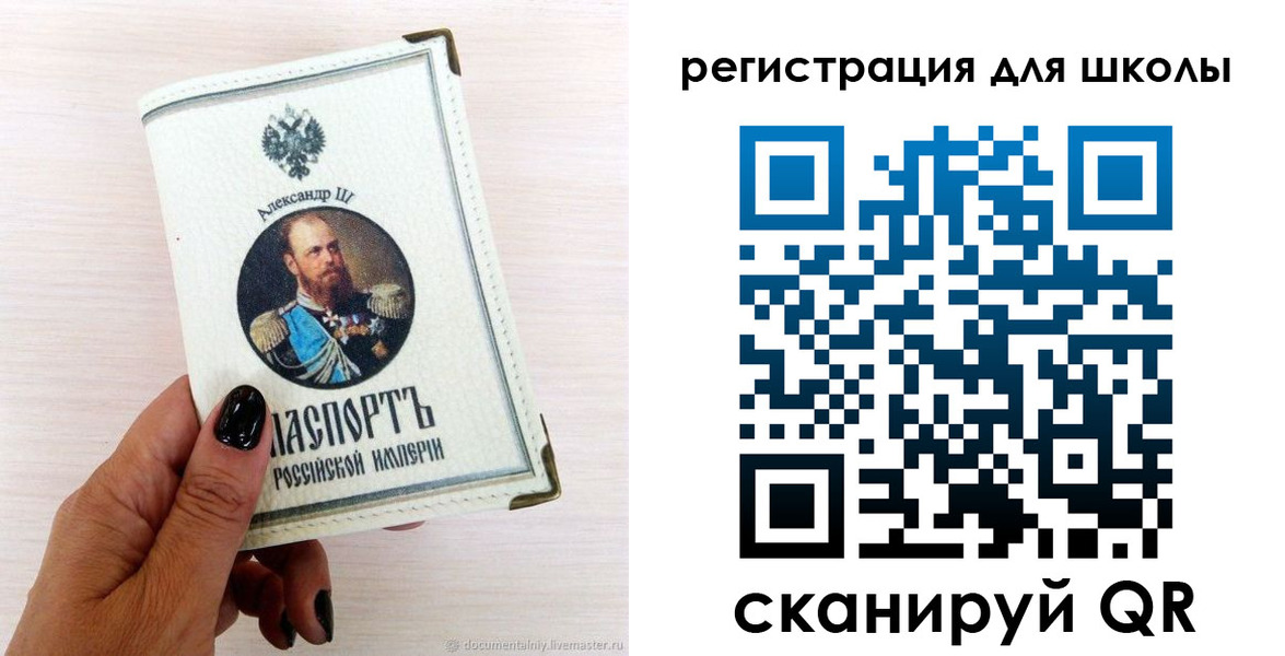 временная регистрация для школы в Рошале