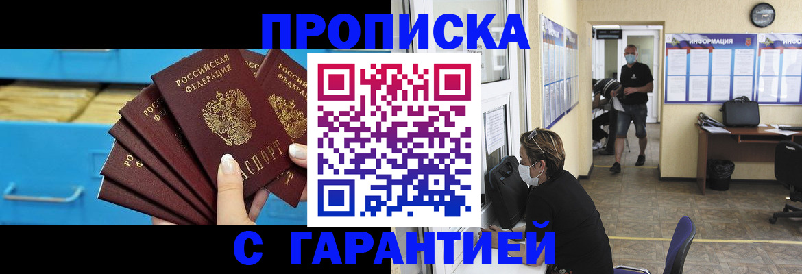 временная регистрация законно в Рошале