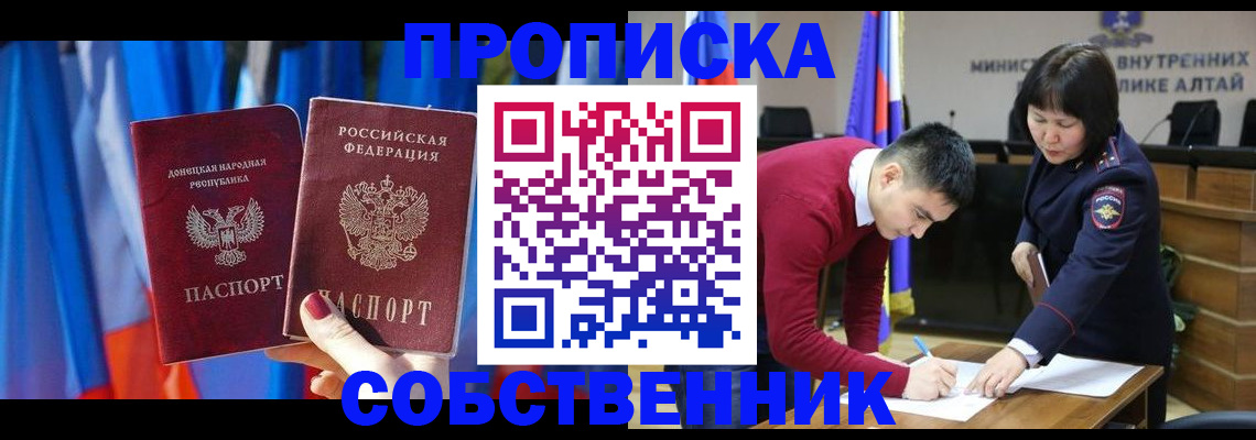 временная регистрация собственник в Рошале