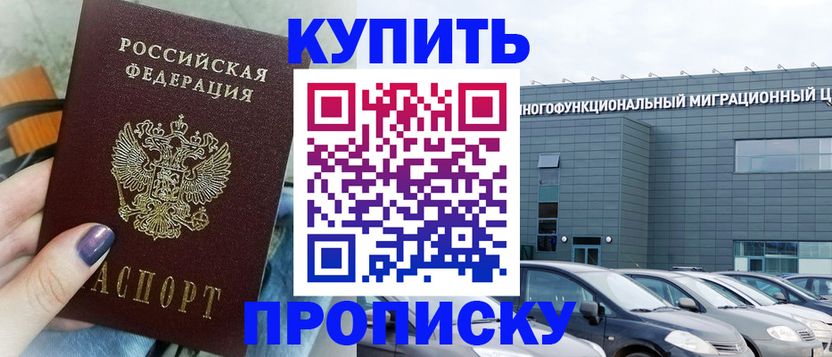 временная регистрация надежно в Рошале