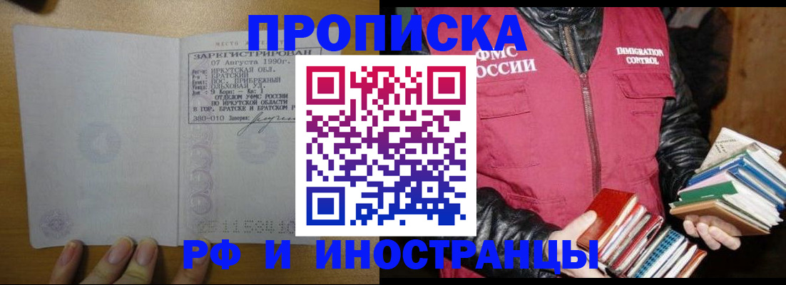 прописка гарантия в Рошале