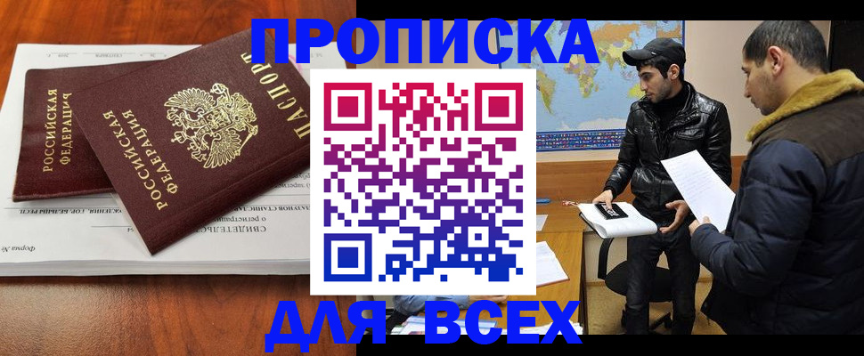 временная регистрация надежно в Рошале