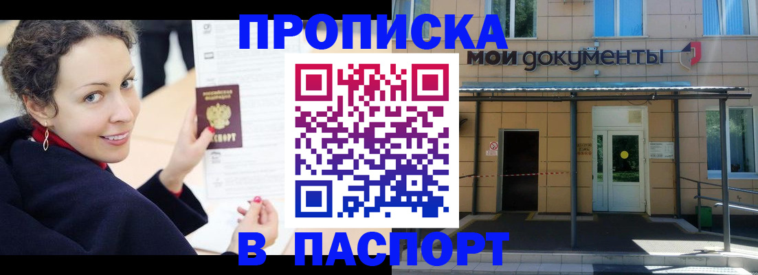 прописка законно в Рошале