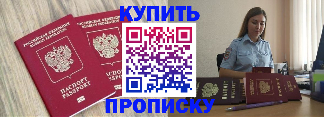 прописка для кредита в Рошале