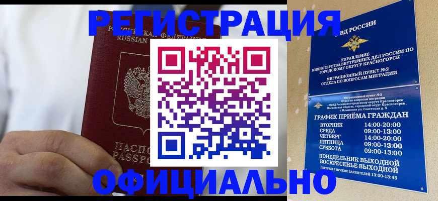прописка для кредита в Рошале