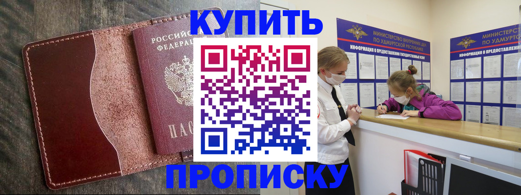 временная регистрация купить в Рошале