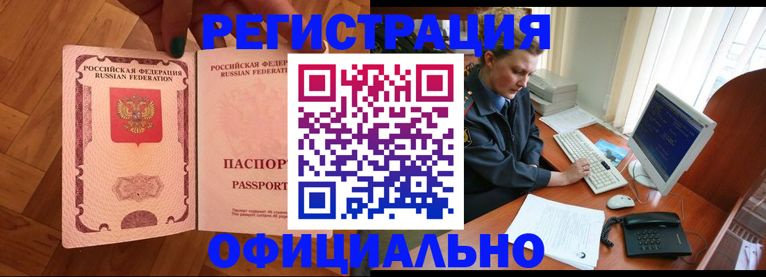 прописка для военкомата в Рошале