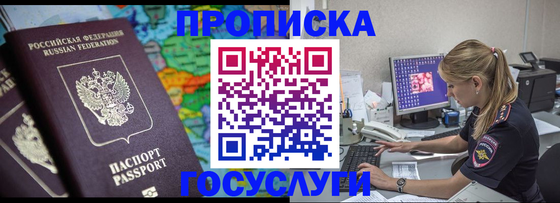 временная регистрация собственник в Рошале